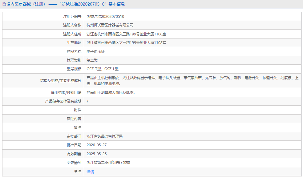 GSZ-L型電子血壓計1.png