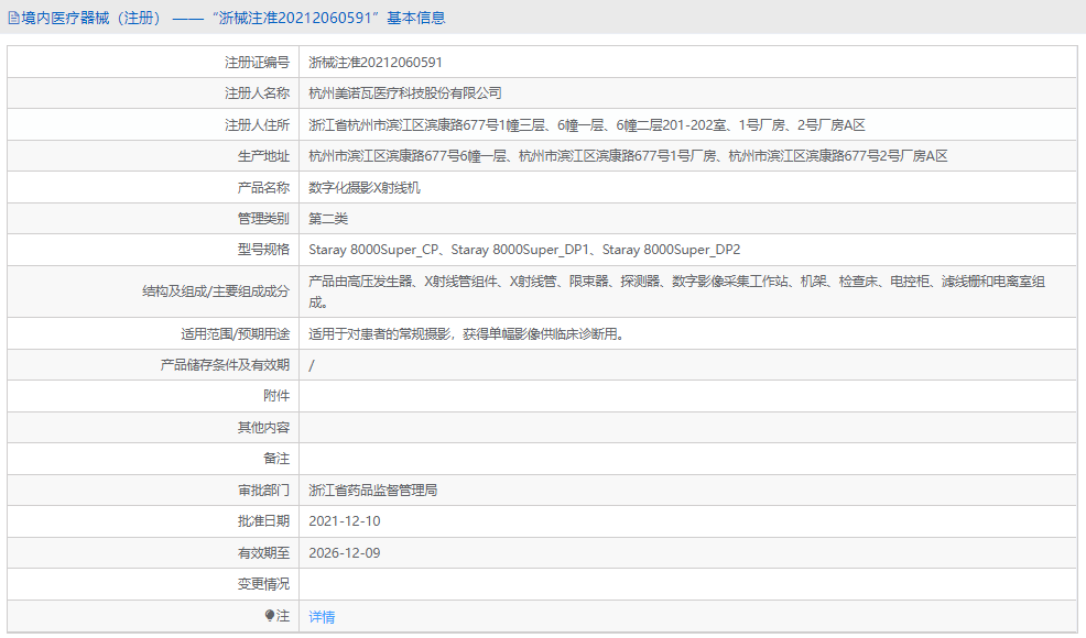 Staray 8000Super_DP1數(shù)字化攝影X射線機(jī)1.png