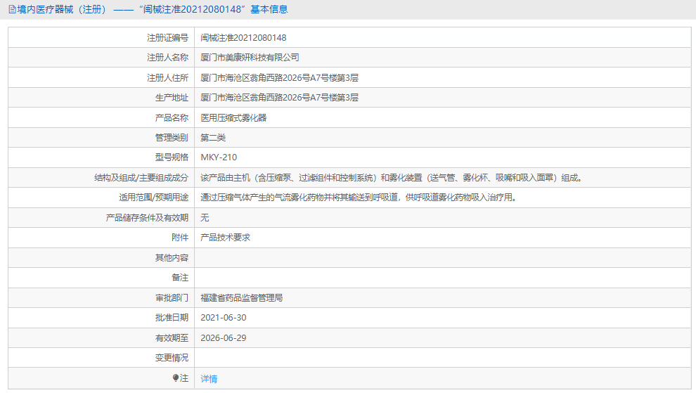 MKY-210壓縮式霧化器1.png