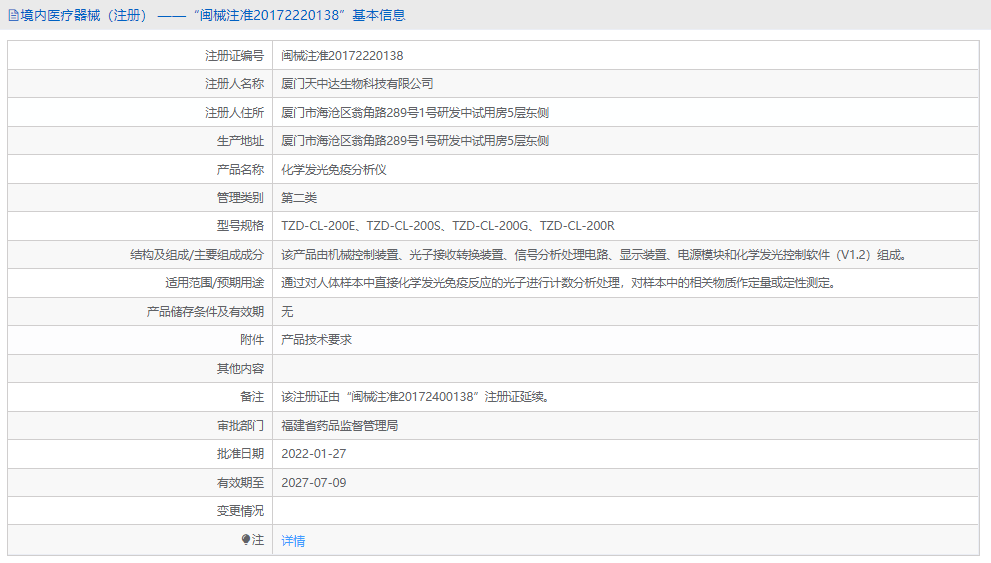 TZD-CL-200G化學發(fā)光免疫分析儀1.png