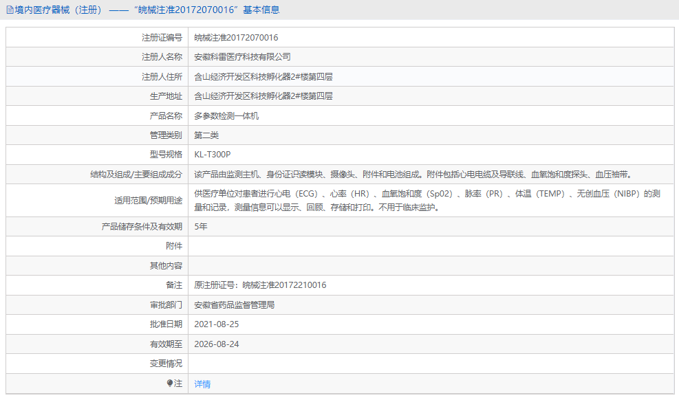 KL-T300P多參數(shù)檢測***體機1.png