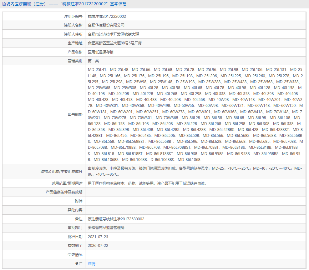 MD-25L41醫(yī)用低溫保存箱1.png