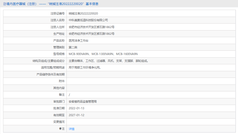 MCB-1300VA9N醫(yī)用潔凈工作臺1.png