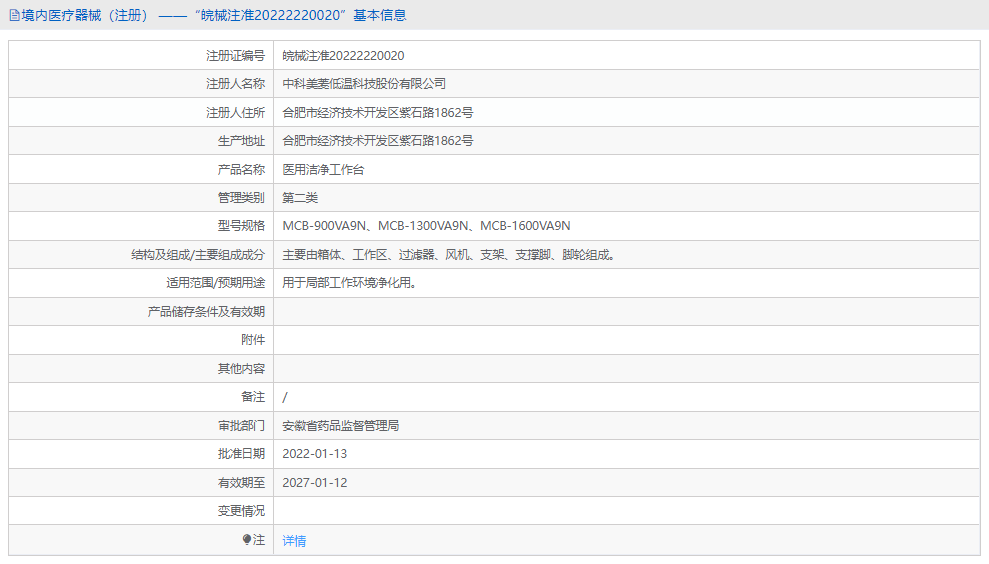 MCB-1600VA9N醫(yī)用潔凈工作臺1.png