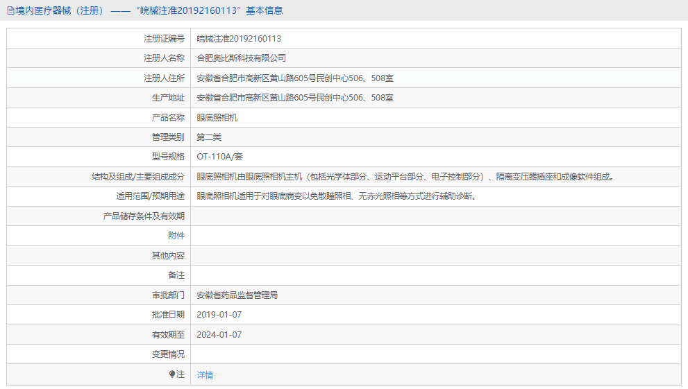 OT-110A眼底照相機1.png