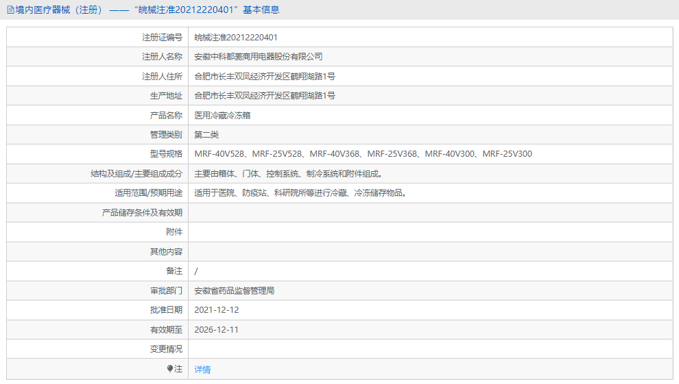 MRF-25V300醫(yī)用冷藏冷凍箱1.png