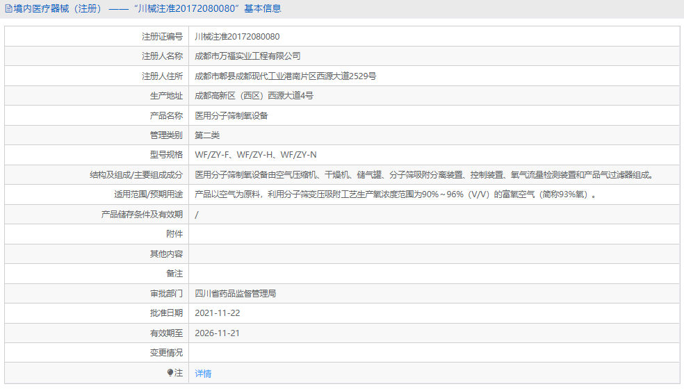 WFZY-F醫(yī)用分子篩制氧設(shè)備1.png