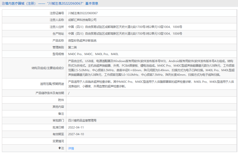 彩色超聲診斷系統(tǒng)M40C Pro1.png