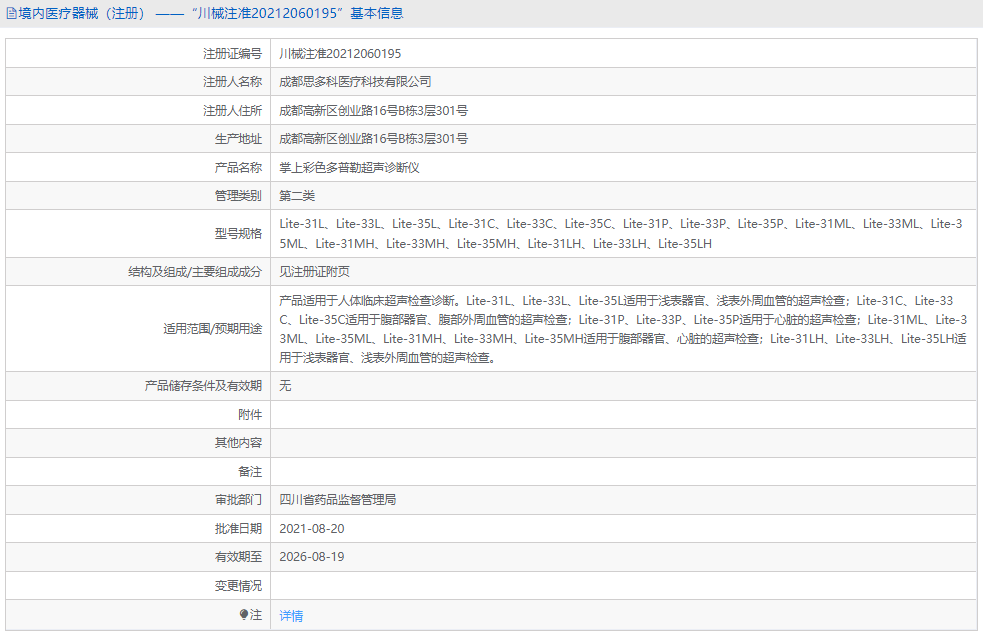 多普勒超聲診斷儀Lite-35L1.png