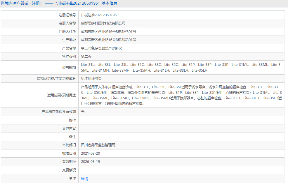 多普勒超聲診斷儀Lite-31P1.png