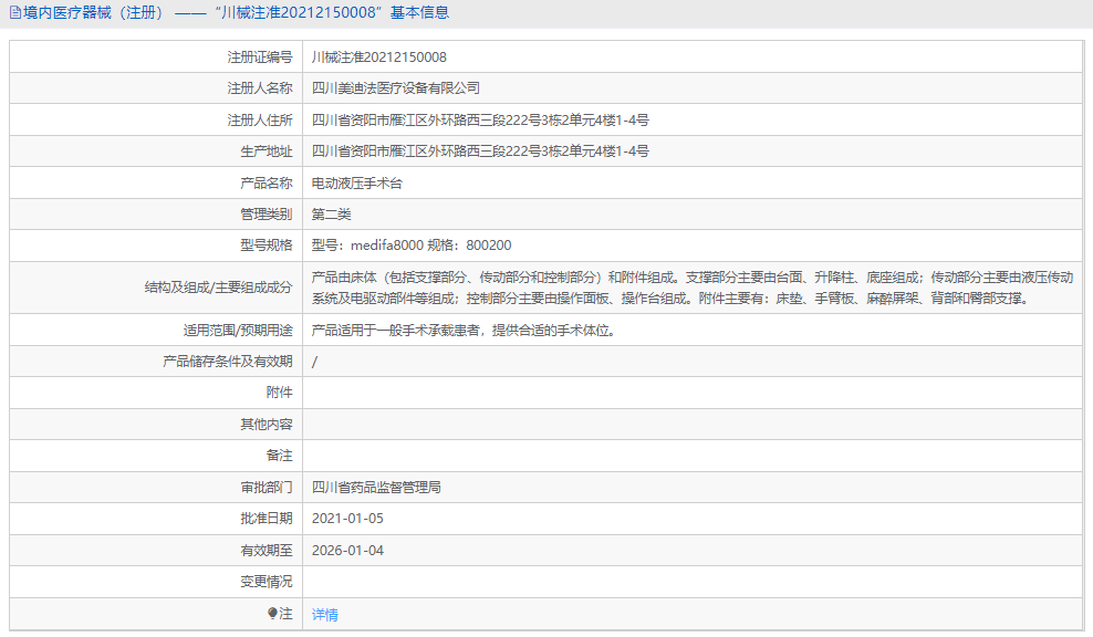 medifa8000電動液壓手術(shù)臺1.png