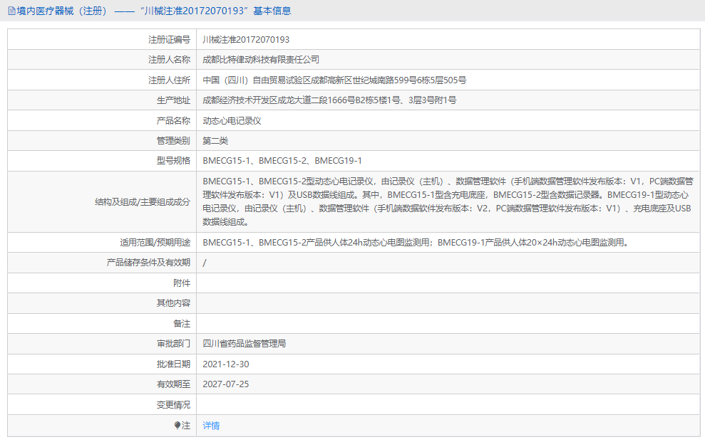 BMECG19-1動(dòng)態(tài)心電記錄儀1.png