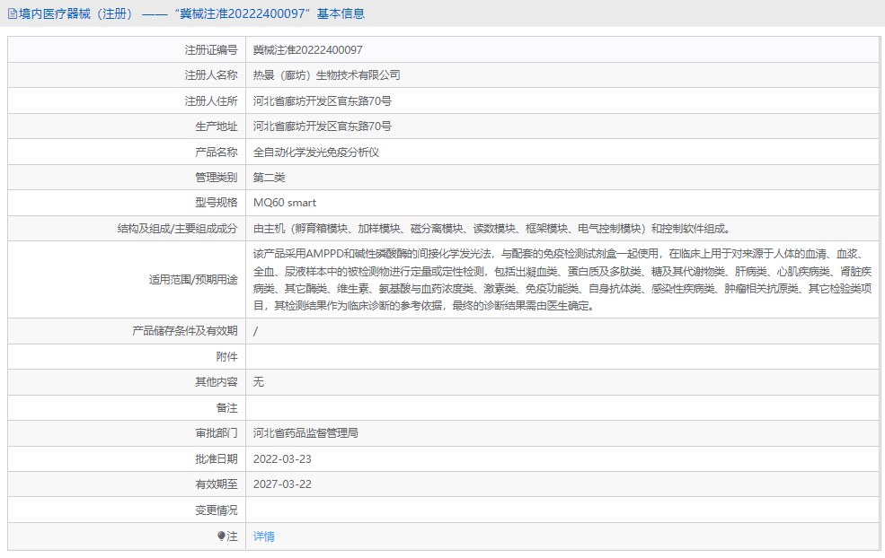 MQ60 smart全自動化學(xué)發(fā)光免疫分析儀1.png