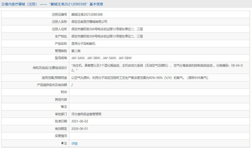 醫(yī)用分子篩制氧機(jī)JAY-3BW1.png