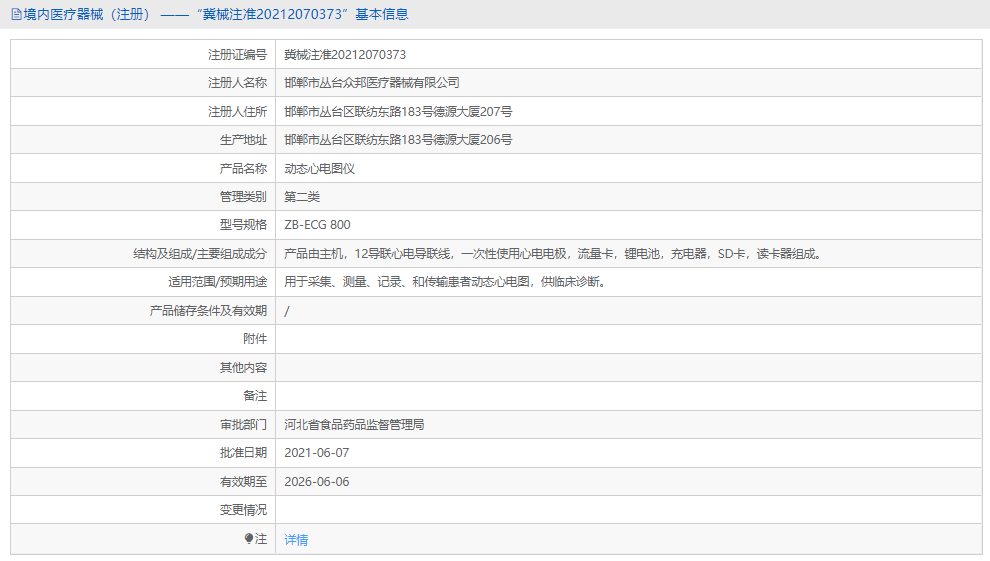 ZB-ECG 800動(dòng)態(tài)心電圖儀1.png