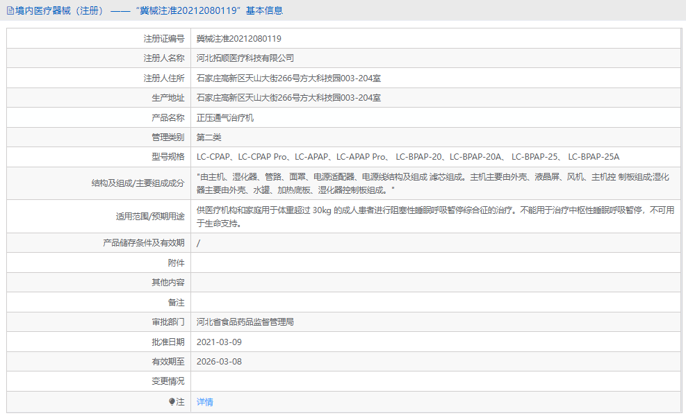 LC-BPAP-20A正壓通氣治療機(jī)1.png