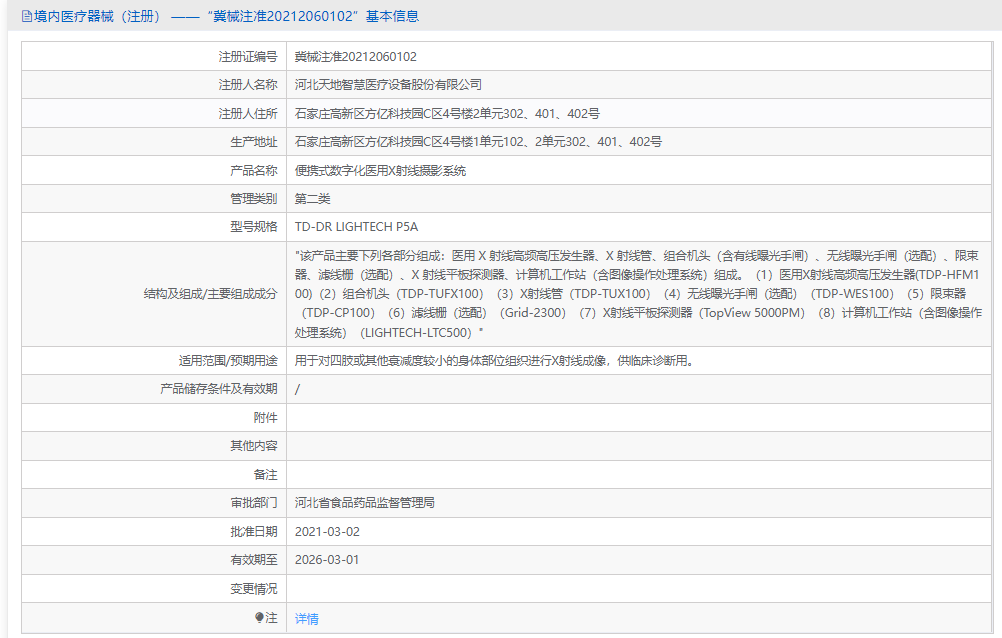 TD-DR LIGHTECH P5A醫(yī)用X射線攝影系統(tǒng)1.png