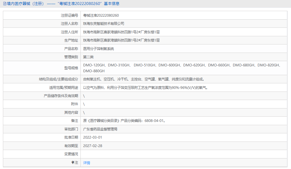 DMO-120GH醫(yī)用分子篩制氧系統(tǒng)1.png