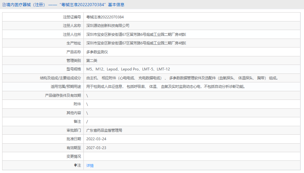 LMT-12多參數(shù)監(jiān)測儀1.png