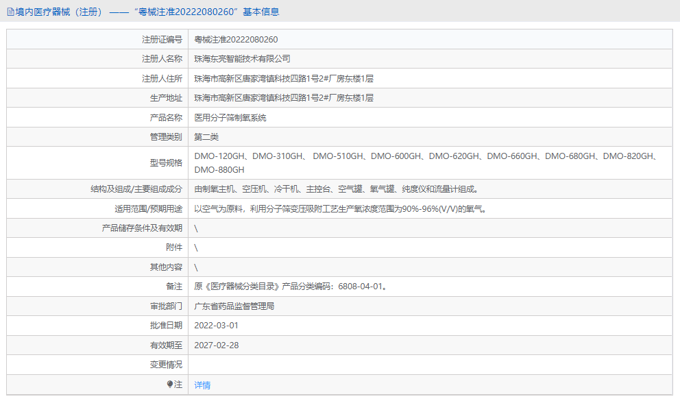 DMO-660GH醫(yī)用分子篩制氧系統(tǒng)1.png