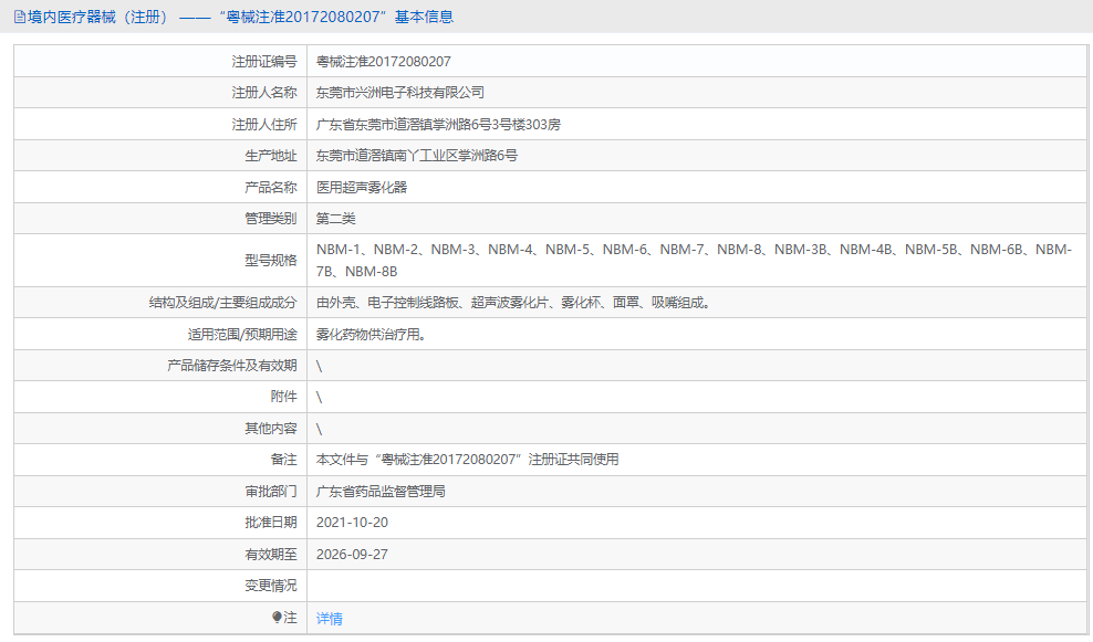 NBM-1醫(yī)用超聲霧化器1.png