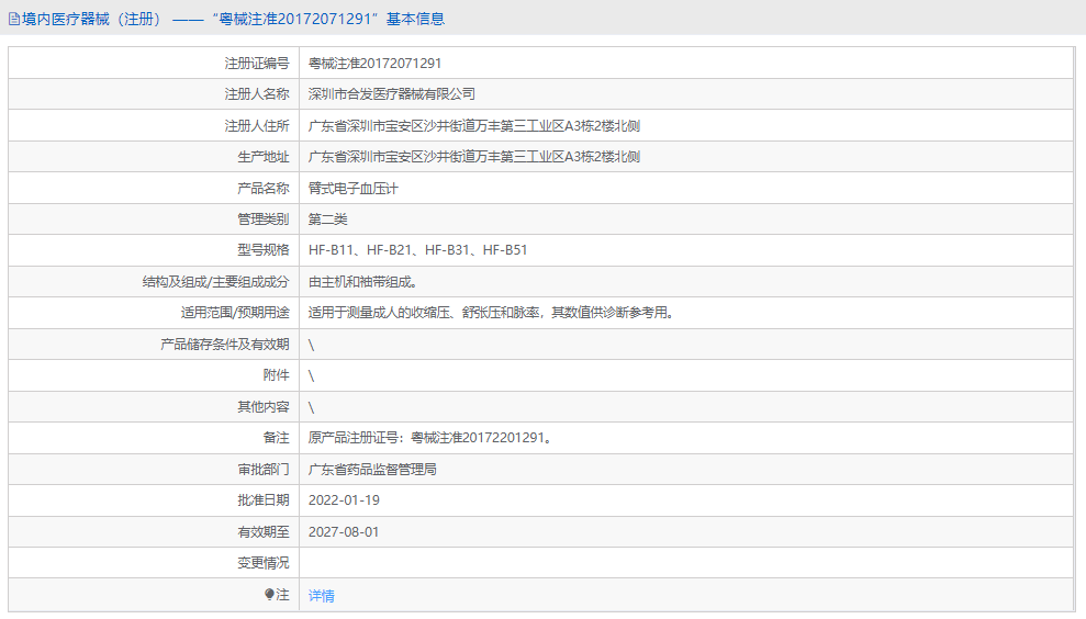 臂式電子血壓計(jì)HF-B511.png