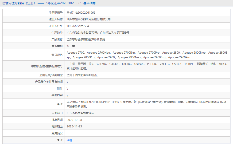 Apogee 2700彩色多普勒超聲診斷系統(tǒng)1.png