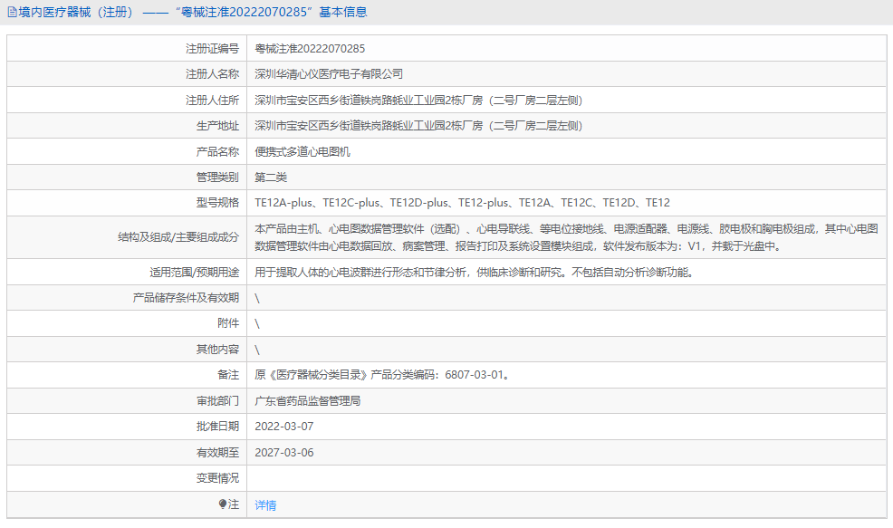 TE12A-plus便攜式多道心電圖機(jī)1.png