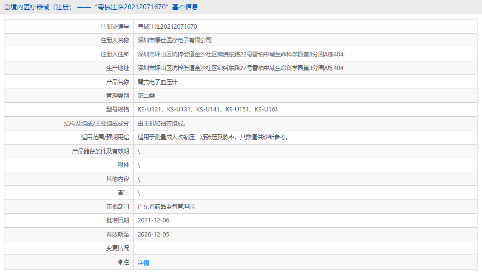 KS-U141臂式電子血壓計(jì)1.png