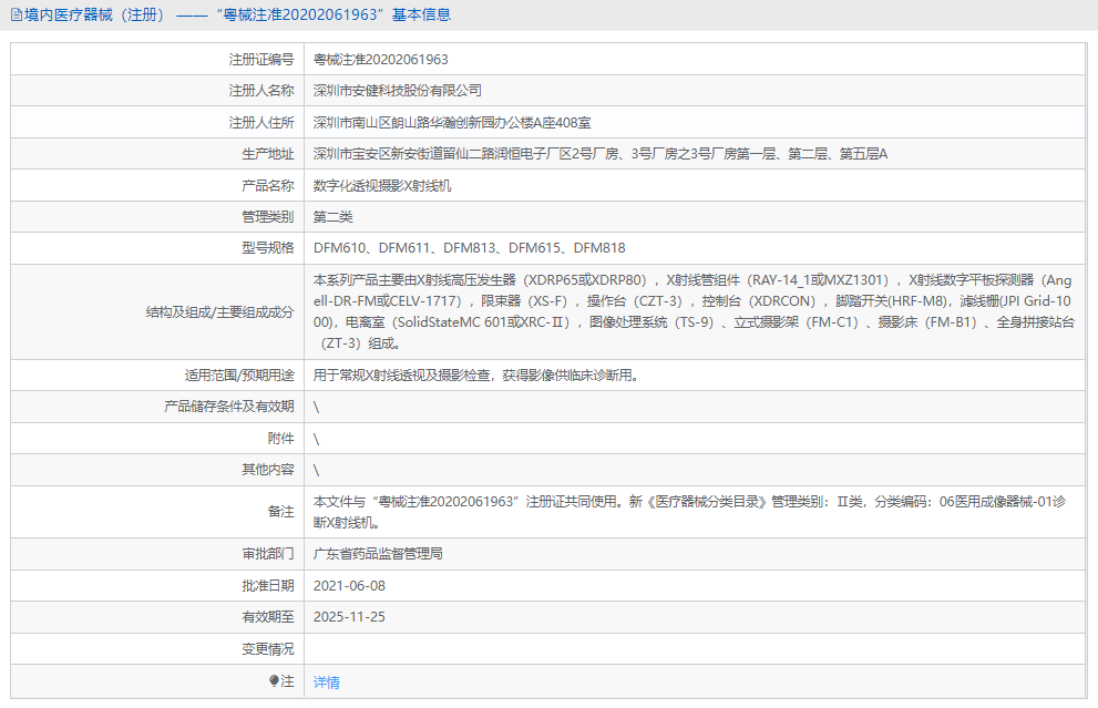 DFM615數(shù)字化透視攝影X射線機(jī)1.png