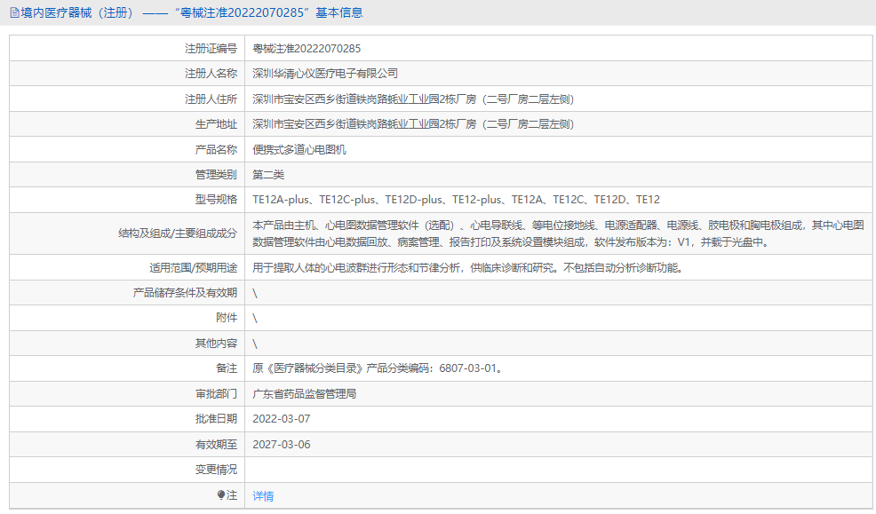 TE12D便攜式多道心電圖機1.png