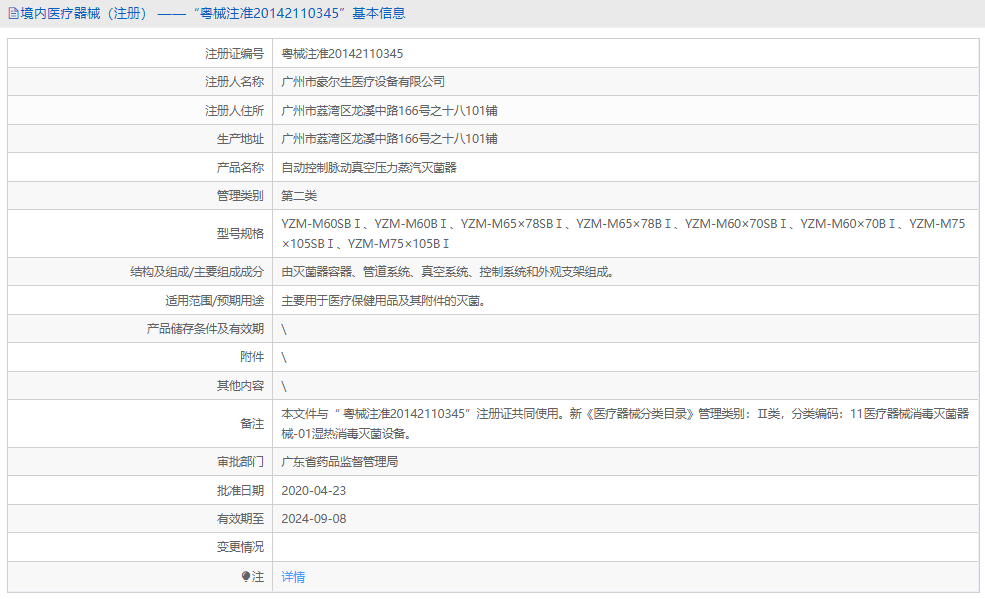 自動(dòng)控制脈動(dòng)真空壓力蒸汽滅菌器YZM-M60SBⅠ1.png