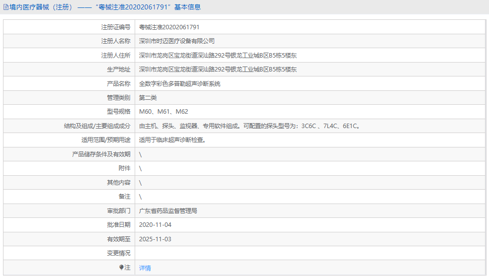 M61彩色多普勒超聲診斷系統(tǒng)1.png