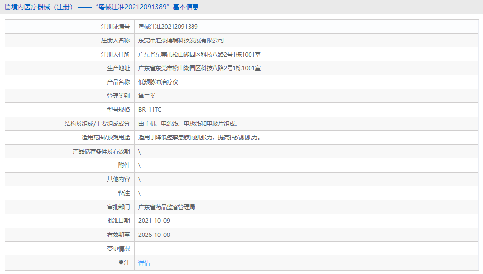 BR-11TC低頻脈沖治療儀1.png