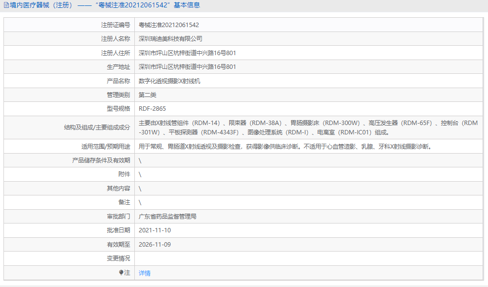 RDF-2865數(shù)字化透視攝影X射線機1.png