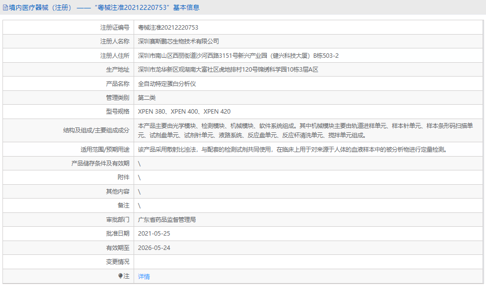 XPEN 380全自動特定蛋白分析儀1.png