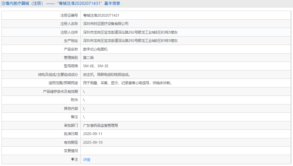 SM-6E數(shù)字式心電圖機(jī)1.png