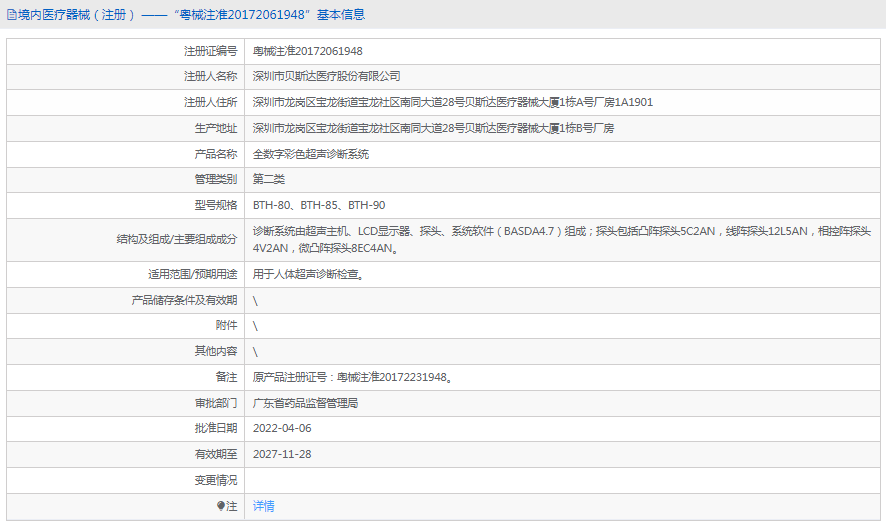 BTH-85全數字彩色超聲診斷系統(tǒng)1.png