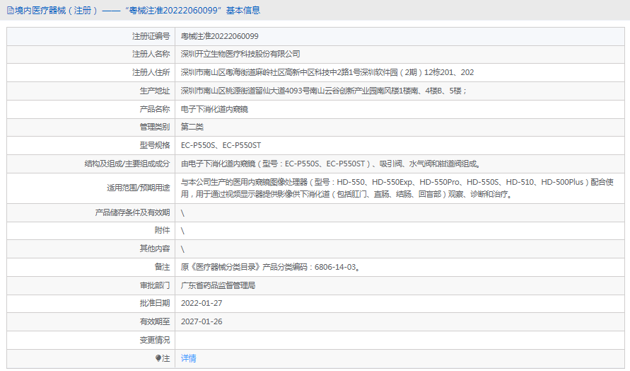 EC-P550S電子下消化道內(nèi)窺鏡1.png