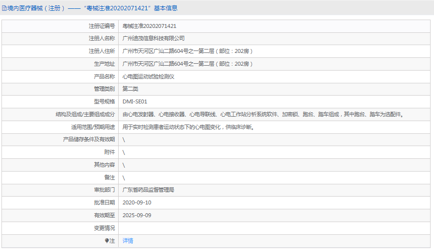 DMI-SE01心電圖運(yùn)動(dòng)試驗(yàn)檢測(cè)儀1.png