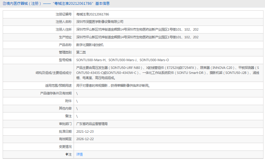 SONTU300-Mars-H數(shù)字化攝影X射線機(jī)1.png