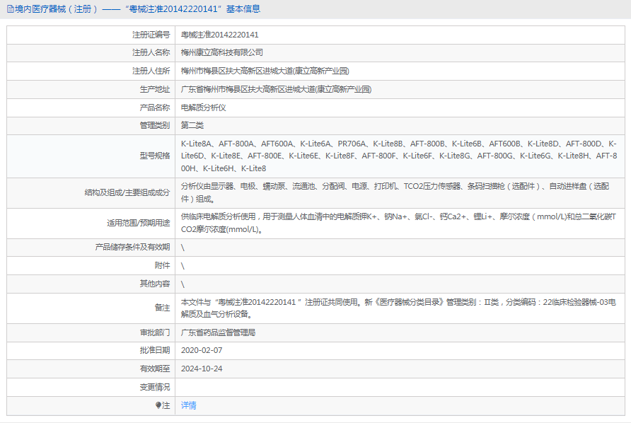 K-Lite8A電解質(zhì)分析儀1.png