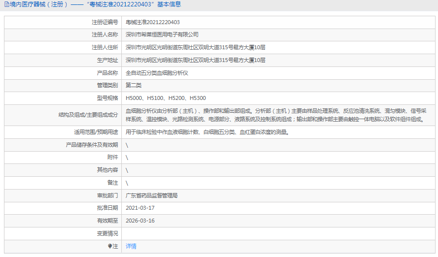 H5100全自動五分類血細胞分析儀1.png