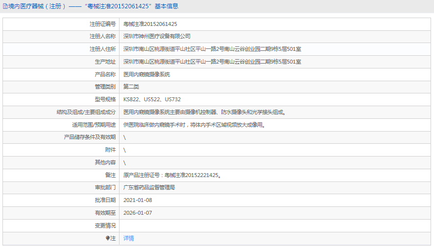 US732醫(yī)用內(nèi)窺鏡攝像系統(tǒng)1.png