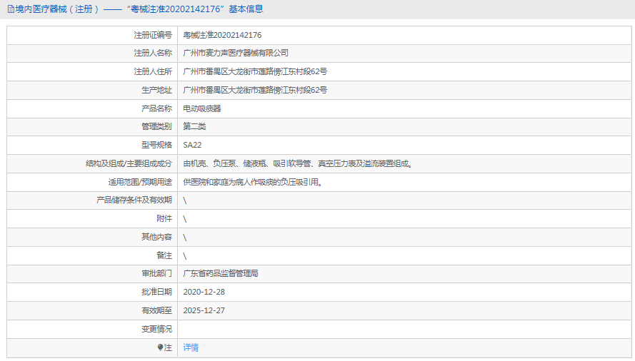 SA22電動(dòng)吸痰器1.png