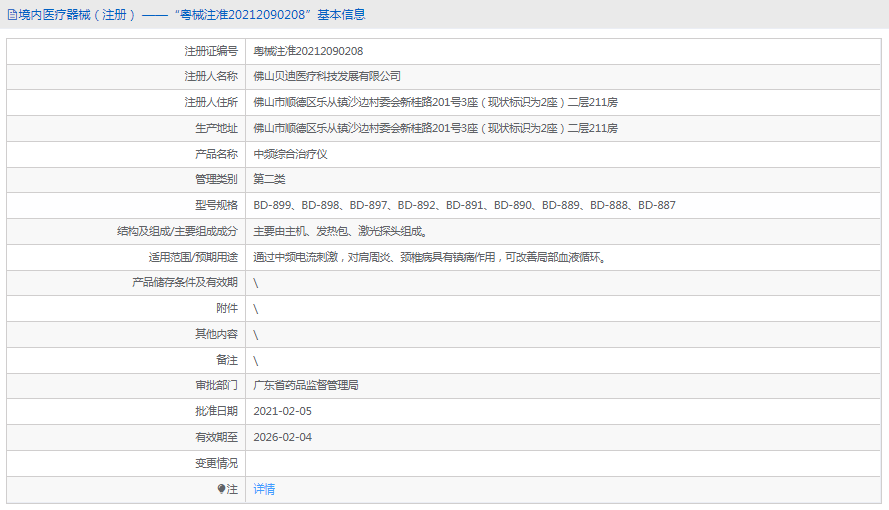 BD-898中頻綜合治療儀1.png