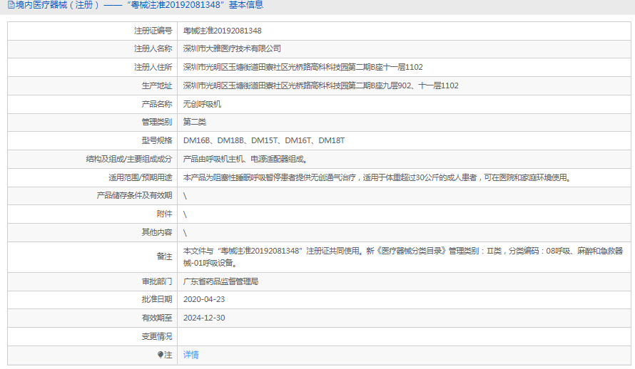 DM18B無(wú)創(chuàng)呼吸機(jī)1.png