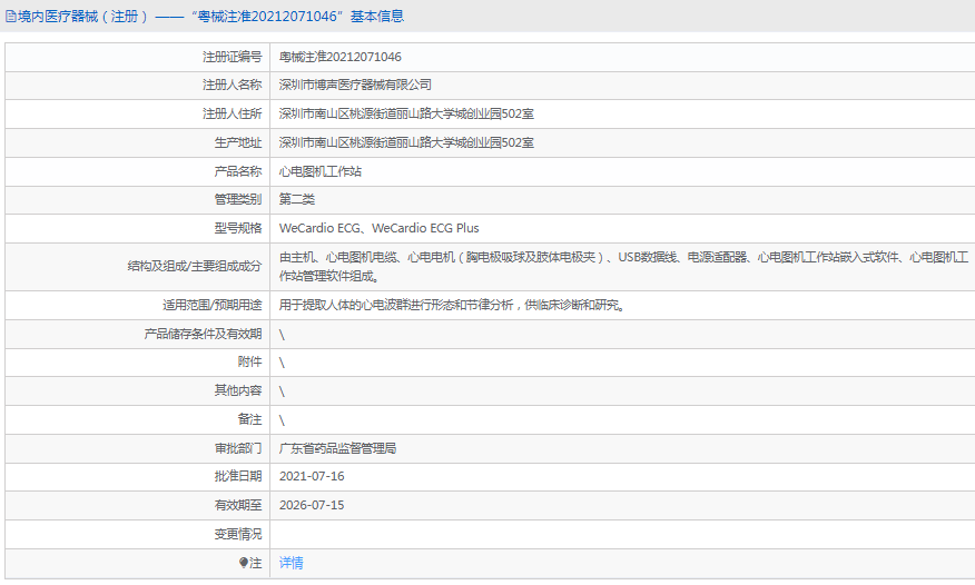 心電圖機工作站W(wǎng)eCardio ECG1.png