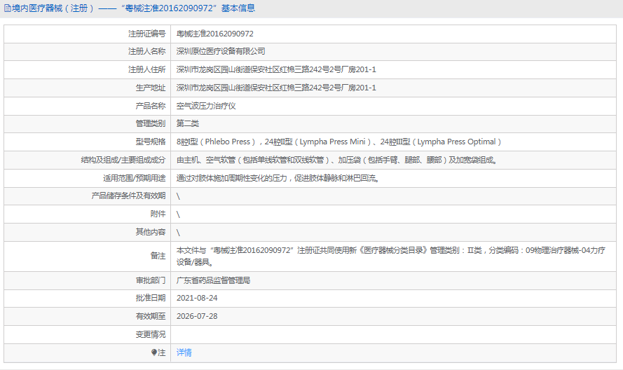 24腔III型Lympha Press Optimal空氣波壓力治療儀1.png