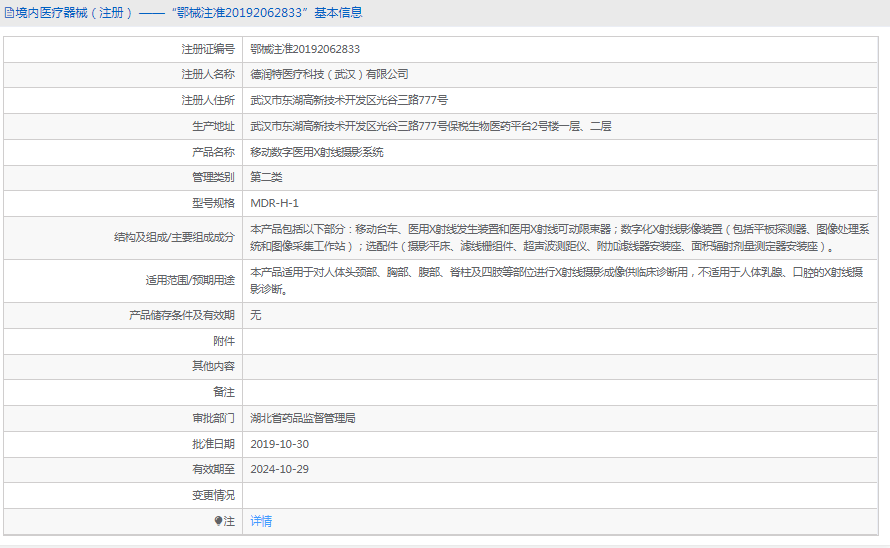 MDR-H-1醫(yī)用X射線攝影系統(tǒng)1.png